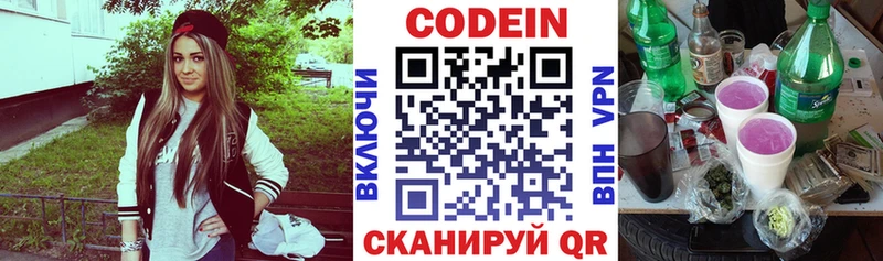 Купить закладки Кудрово Кодеин напиток Lean (лин)
